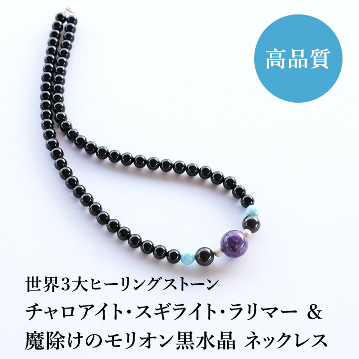 楽天市場】チャロアイト スギライト ラリマー モリオン黒水晶 