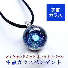 楽天市場 宇宙ガラス ペンダントの通販