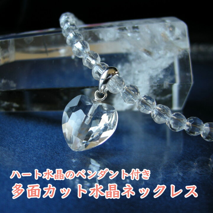 楽天市場】パワーストーン ハートの 水晶 ペンダント付！ 4ミリ球 