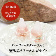 盛り塩 オルゴナイト パワーストーン ローズクォーツ【守られた空間を作りませんか？ ローズクォーツ入り…