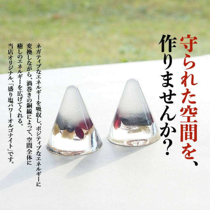 楽天市場】盛り塩 オルゴナイト 2024 ラッキーカラー パワーストーン 