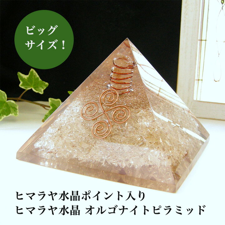 楽天市場】オルゴナイト ピラミッド ヒマラヤ水晶 パワーストーン 