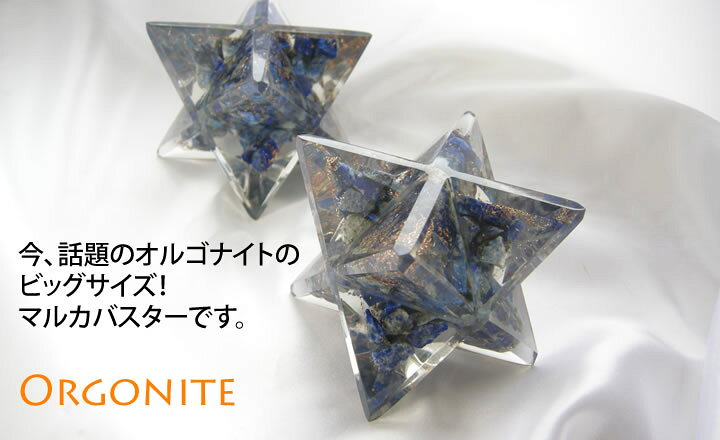 楽天市場】ラピスラズリ 神聖幾何学 マカバ マルカバスター マカ  