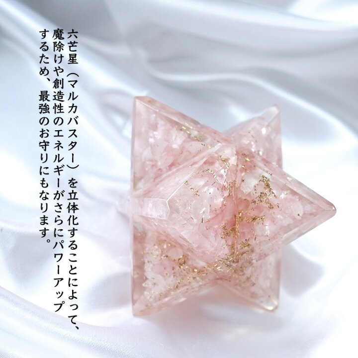 楽天市場】ローズクォーツ 神聖幾何学 マカバ. マルカバスター  