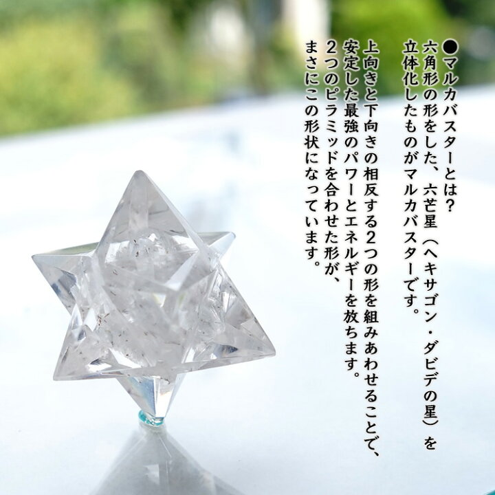 楽天市場】神聖幾何学 マカバ. マルカバスター オルゴナイト マカ  