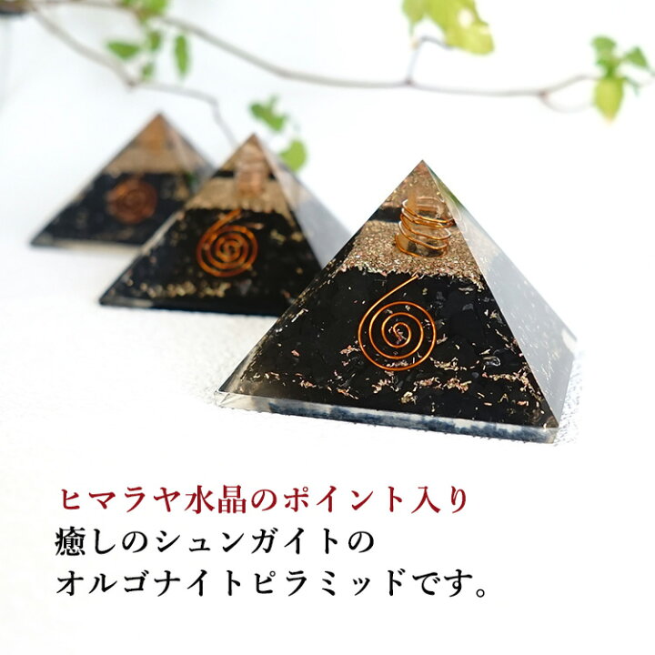 楽天市場】オルゴナイト ピラミッド パワーストーン 天然石 