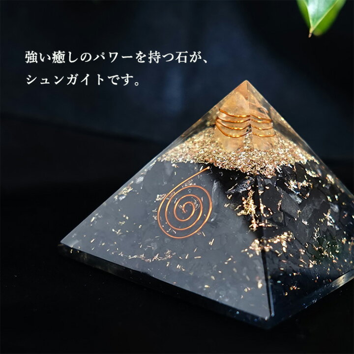 楽天市場】オルゴナイト ピラミッド パワーストーン 天然石 