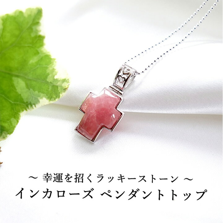 楽天市場】インカローズ ペンダント ネックレス パワーストーン 天然石 