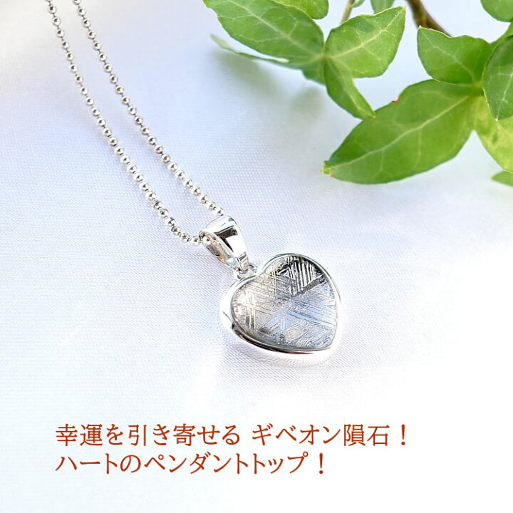 楽天市場】パワーストーン ペンダント 天然石 ギベオン隕石 ハート 
