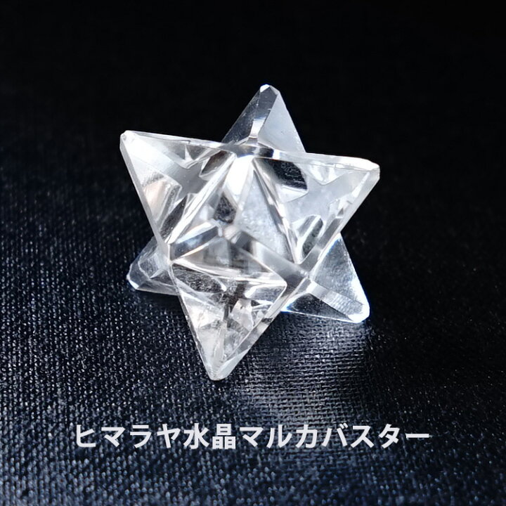 楽天市場】ヒマラヤ水晶 神聖幾何学 マカバ【ミニサイズ】マルカ 