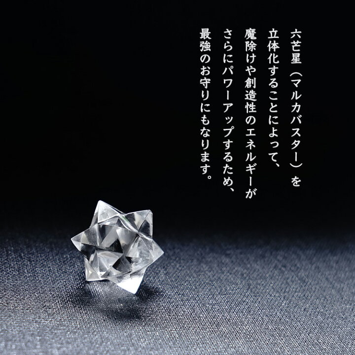 楽天市場】ヒマラヤ水晶 神聖幾何学 マカバ マルカバスター マカ 