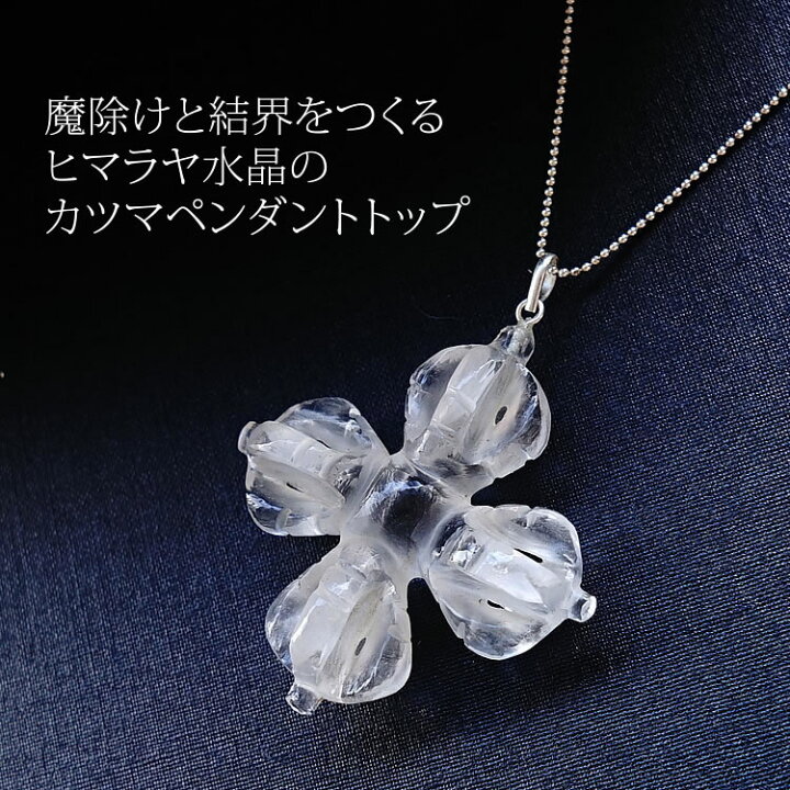 楽天市場】ヒマラヤ水晶 カツマ ペンダント ネックレス チャーム 