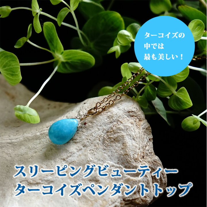 楽天市場】パワーストーン 天然石 ターコイズ スリーピング 