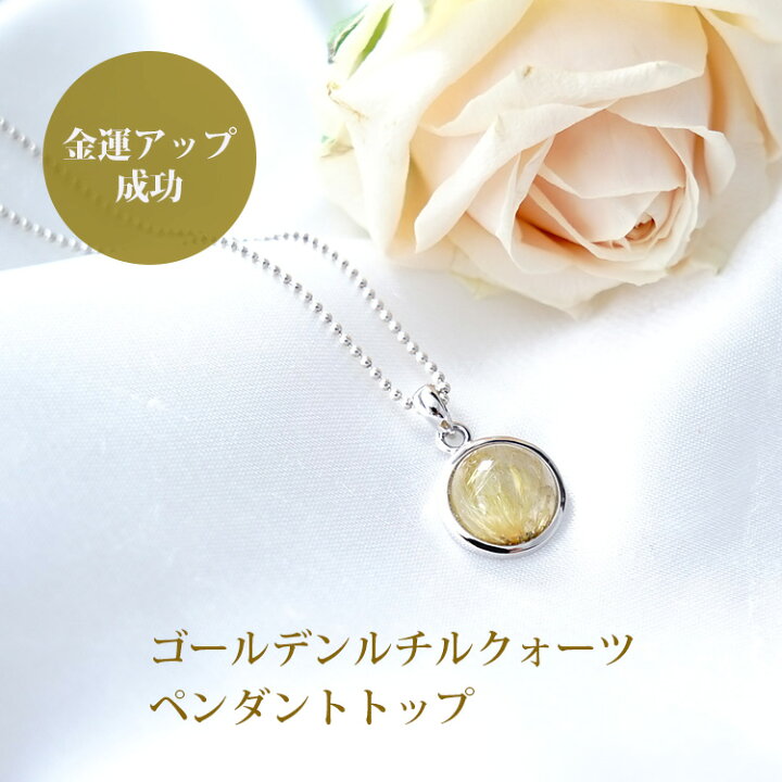 楽天市場】ゴールデンルチルクォーツ ペンダント ネックレス 