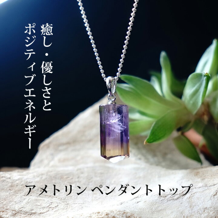 楽天市場】アメトリン ペンダント ネックレス パワーストーン 天然石  