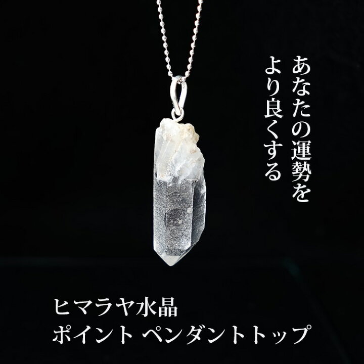 楽天市場】ヒマラヤ水晶 ペンダント ネックレス パワーストーン 天然石 