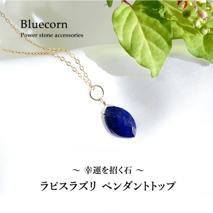 楽天市場】パワーストーン 天然石 ラピスラズリ ペンダント ネックレス 