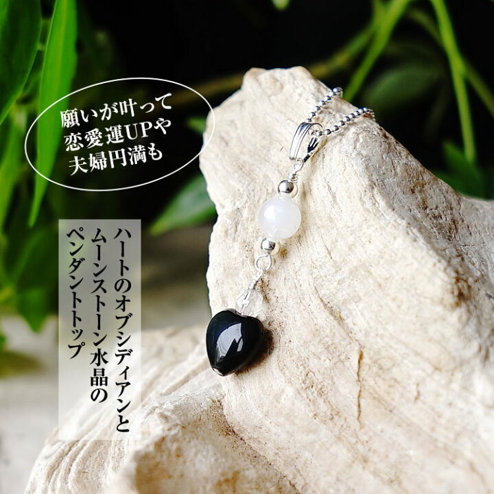 楽天市場】天然石 オブシディアン ムーンストーン 水晶 ペンダント  