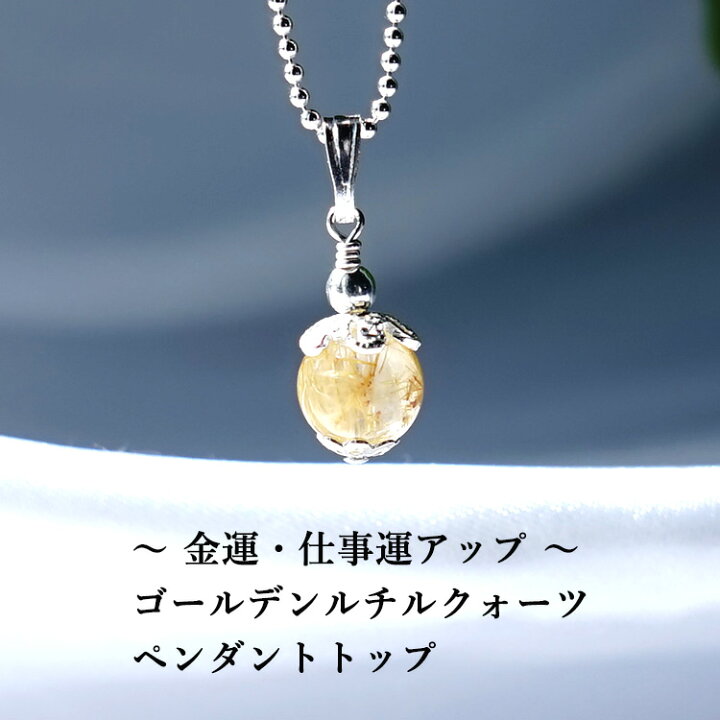 楽天市場】ゴールデンルチルクォーツ ペンダント ネックレス 