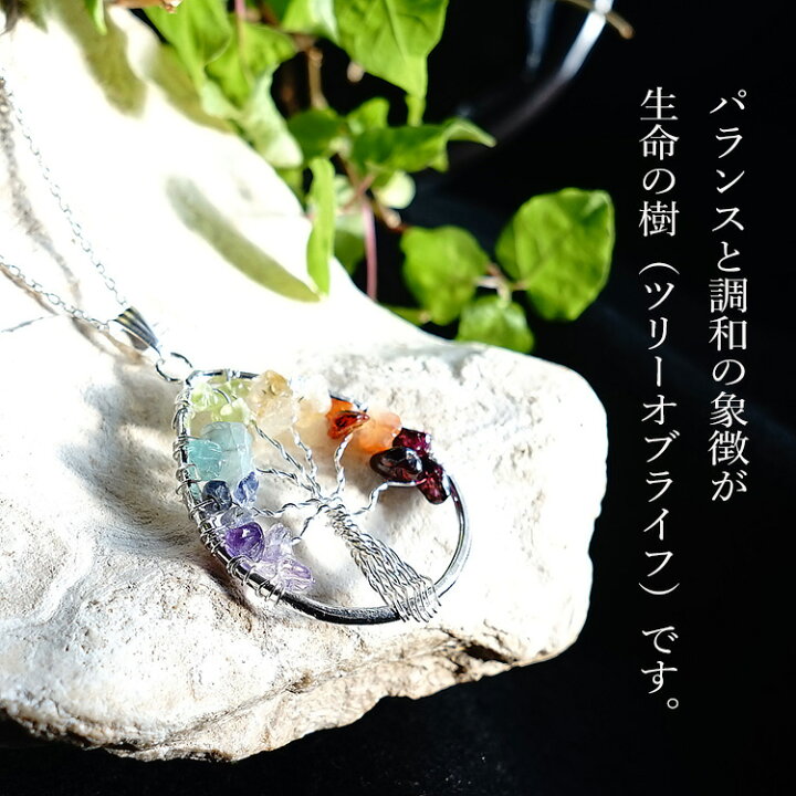 楽天市場】ツリーオブライフ 生命の樹 パワーストーン 天然石 