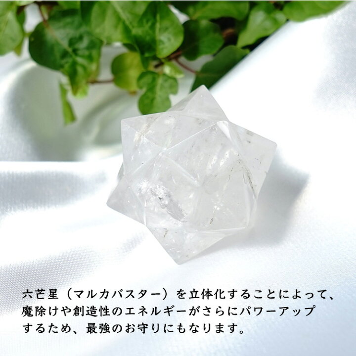 楽天市場】ヒマラヤ水晶 神聖幾何学 マカバ マルカバスター マカ 