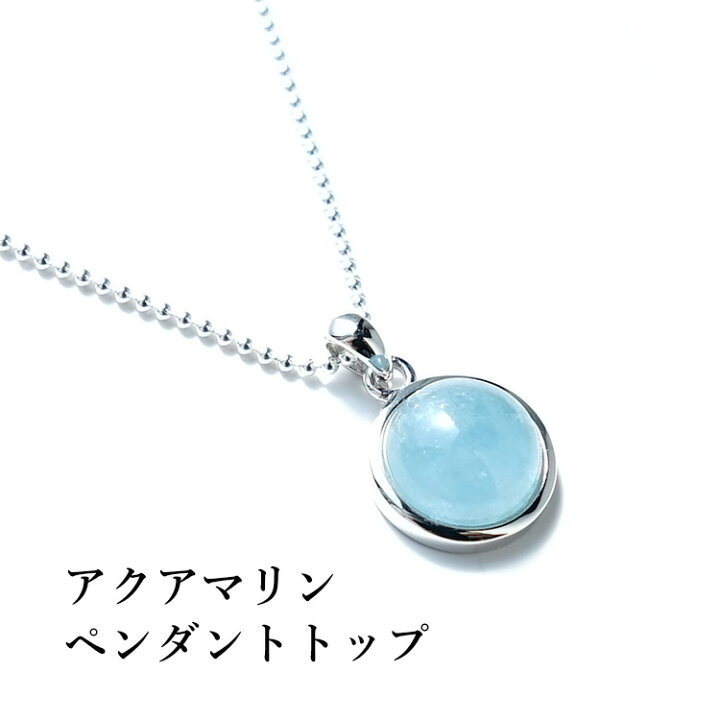 楽天市場】パワーストーン アクアマリン ペンダント ネックレス 天然石 