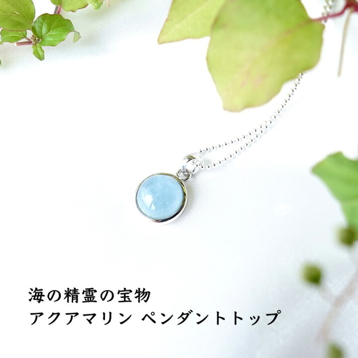 楽天市場】パワーストーン アクアマリン ペンダント ネックレス 天然石 