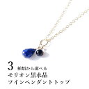 モリオン黒水晶 ラピスラズリ アメジスト ガーネット 14KGF ペンダント ネックレス 天然石 パワーストーン 【最強の魔除けのパワーストーン モリオン黒水晶 と 3種類の組み合わせ】魔除け 癒し お守り 占い レディース ギフト ペンダントトップチャーム