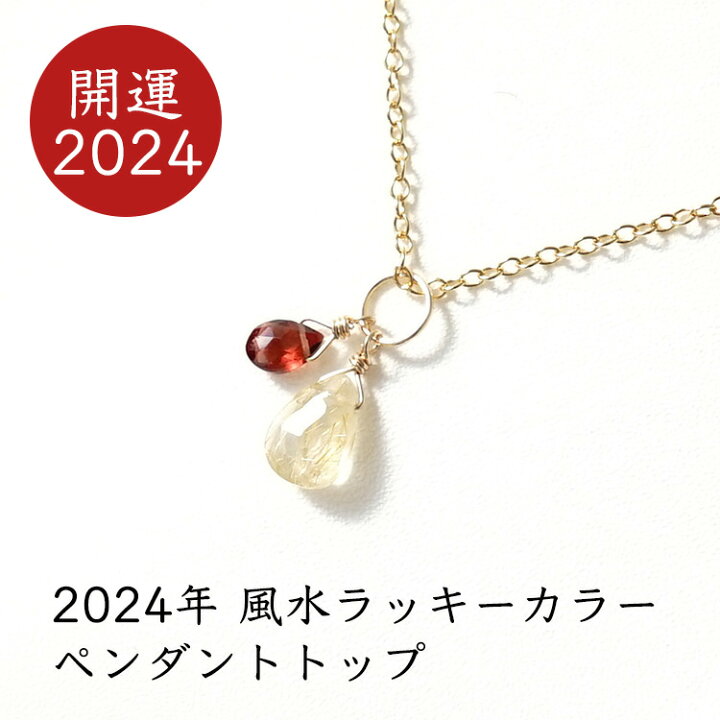 楽天市場】ペンダント ネックレス 2024年 風水 ラッキーカラー 