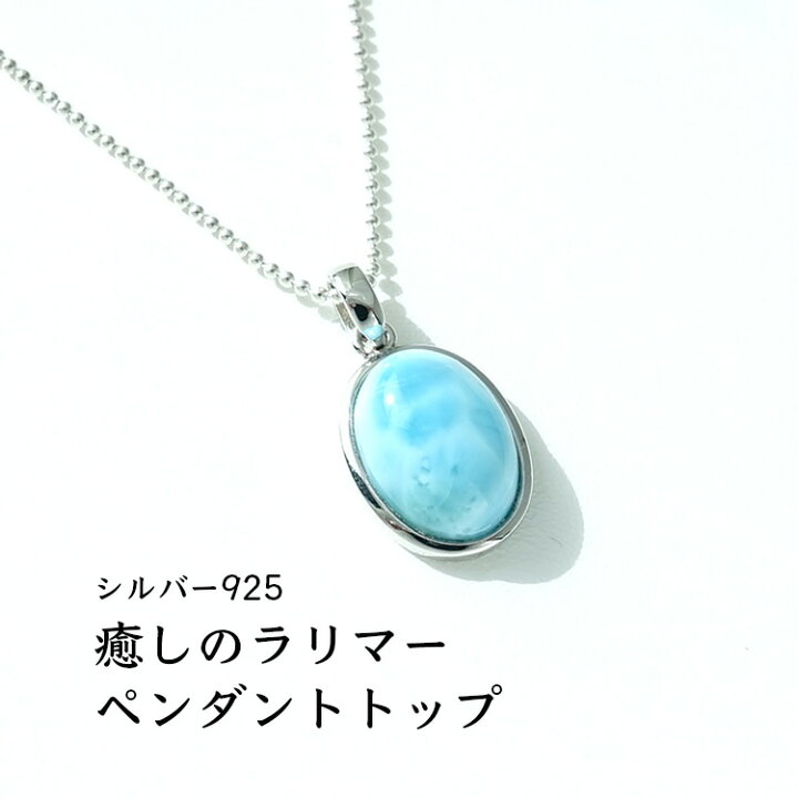 楽天市場】ラリマー パワーストーン 天然石 ペンダント ネックレス 