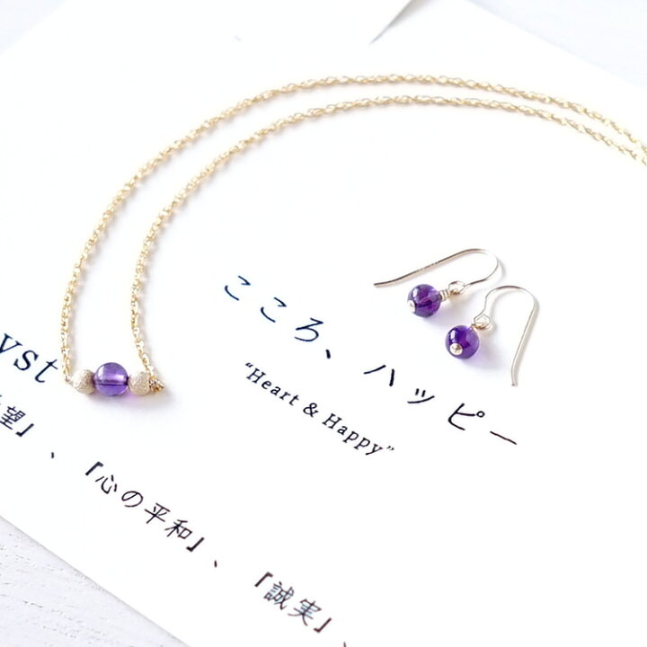 楽天市場】アメジスト 石言葉 ペンダント ネックレス ピアス セット 