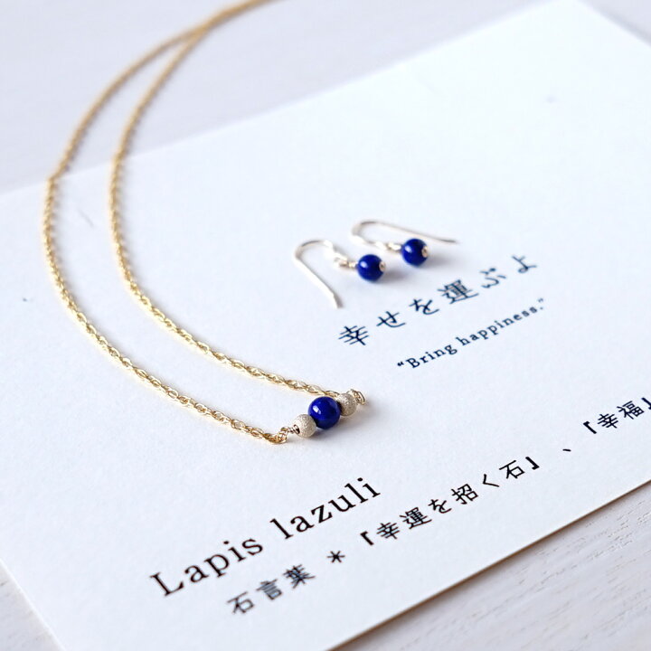 楽天市場】ラピスラズリ 石言葉 ペンダント ネックレス ピアス セット 