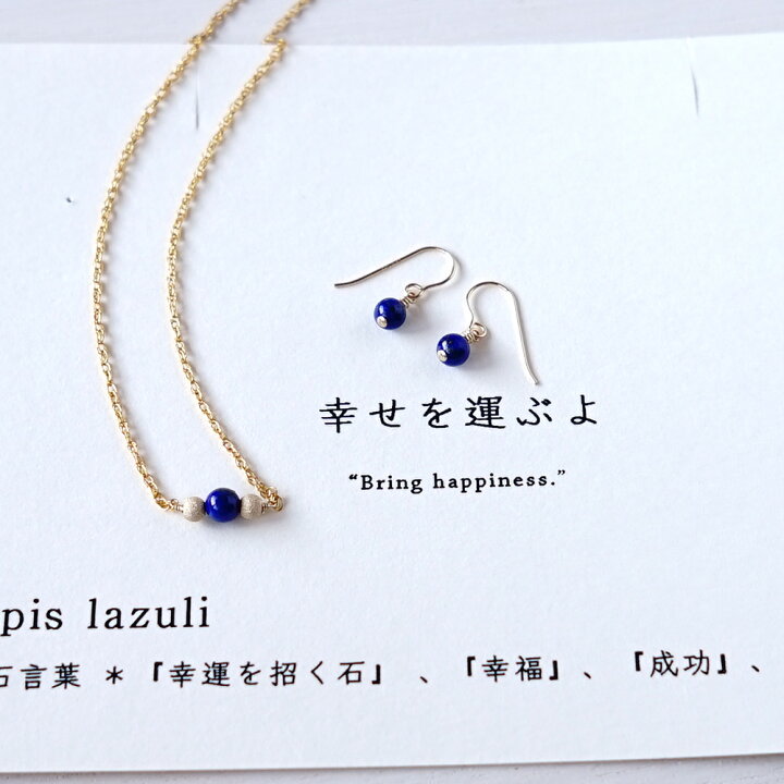 楽天市場】ラピスラズリ 石言葉 ペンダント ネックレス ピアス セット 