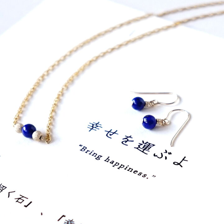 楽天市場】ラピスラズリ 石言葉 ペンダント ネックレス ピアス セット  