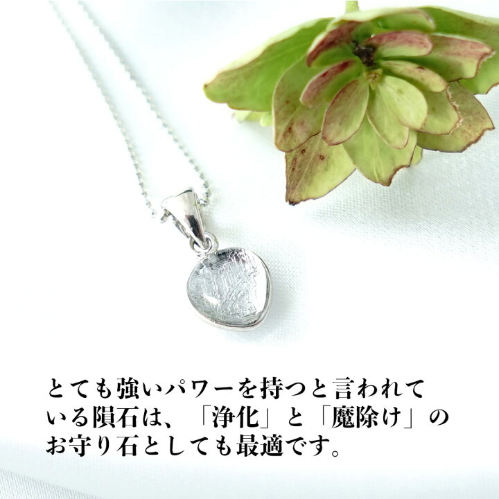 楽天市場】隕石 パワーストーン 天然石 シルバー925 ペンダント  