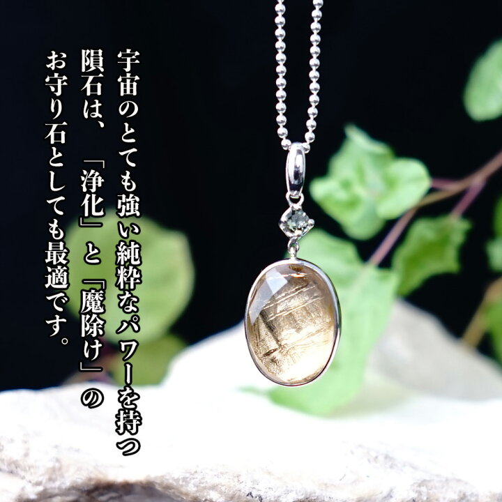 楽天市場】隕石 モルダバイト パワーストーン 天然石 シルバー925  