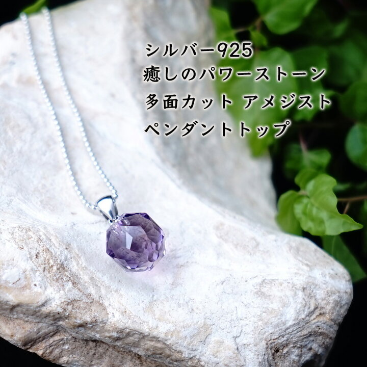 楽天市場】アメジスト パワーストーン 天然石 ペンダント ネックレス 