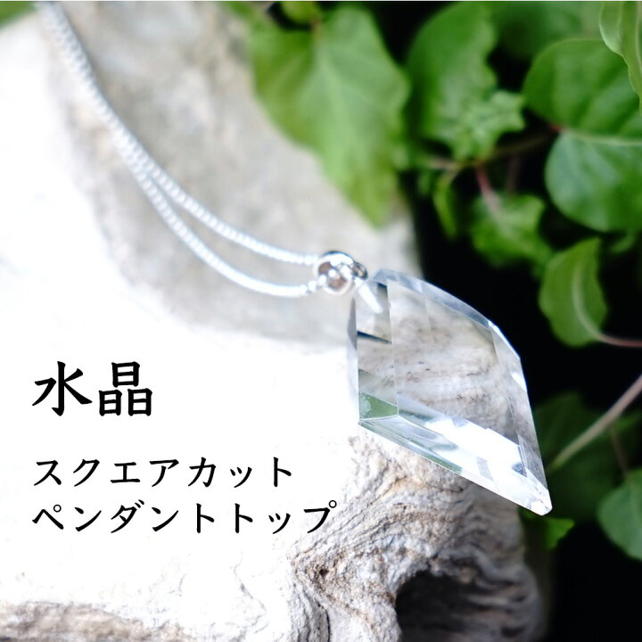楽天市場】水晶 パワーストーン 天然石 ペンダント ネックレス 