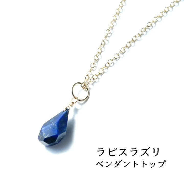 楽天市場】ラピスラズリ パワーストーン 天然石 ペンダント ネックレス 
