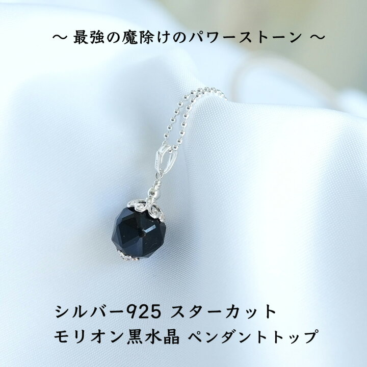 楽天市場】モリオン黒水晶 パワーストーン 天然石 ペンダント 