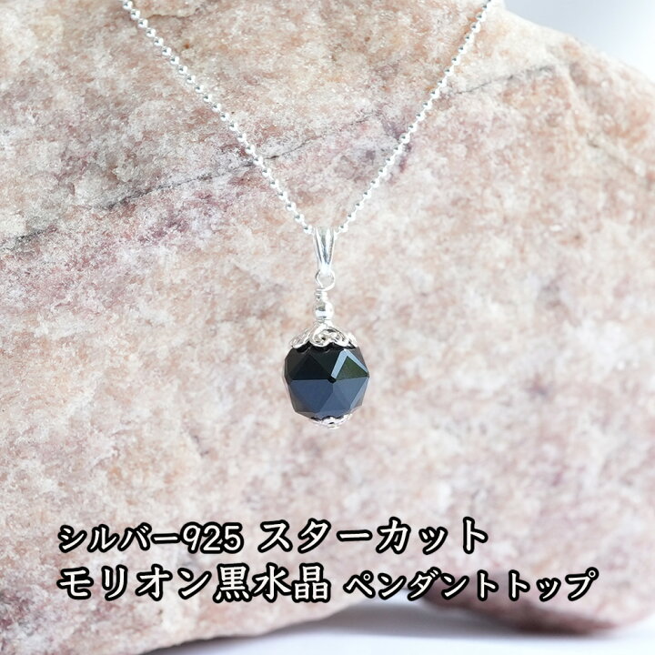 楽天市場】モリオン黒水晶 パワーストーン 天然石 ペンダント 