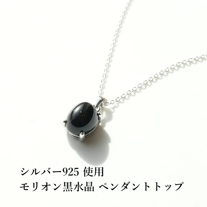 楽天市場】パワーストーン モリオン黒水晶 ペンダント ネックレス 