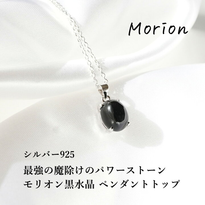 楽天市場】パワーストーン モリオン黒水晶 ペンダント ネックレス 