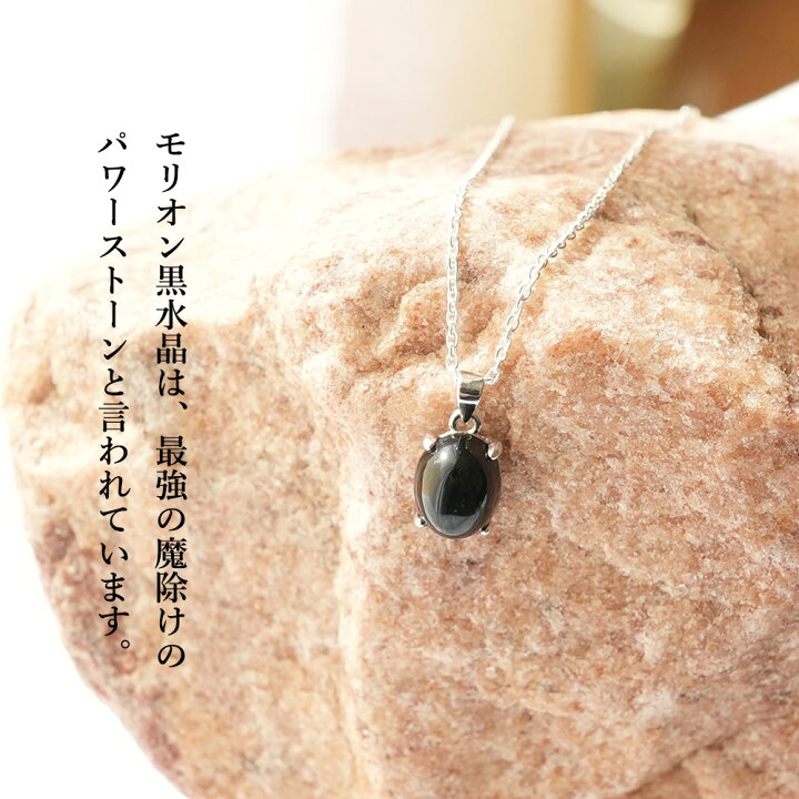 楽天市場】パワーストーン モリオン黒水晶 ペンダント ネックレス 