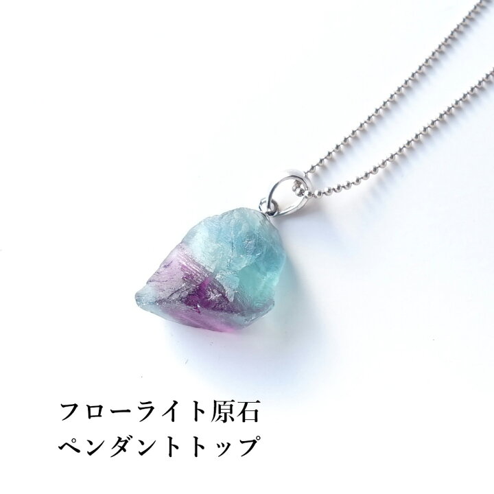 楽天市場】フローライト 原石 パワーストーン 天然石 ペンダント 