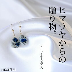 パワーストーンピアスノンホールピアスヒマラヤK2ブルー直感力癒し幸運天然石14kgfネックレスレディースゴールドおしゃれかわいいペアペアシェーブブルー