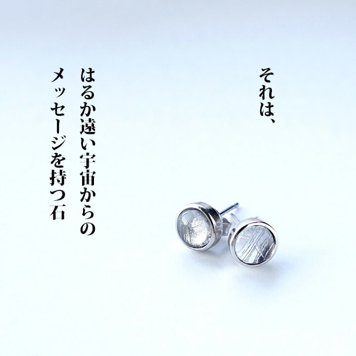 楽天市場】ギベオン隕石 ピアス 【3種類から選べる 幸運を招く 
