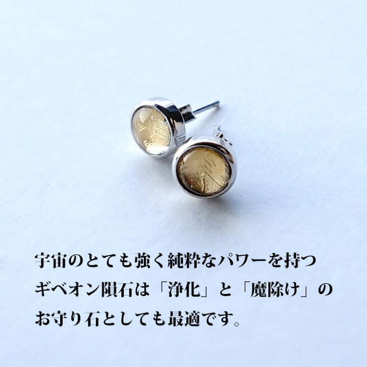 楽天市場】ギベオン隕石 ピアス 【3種類から選べる 幸運を招く 