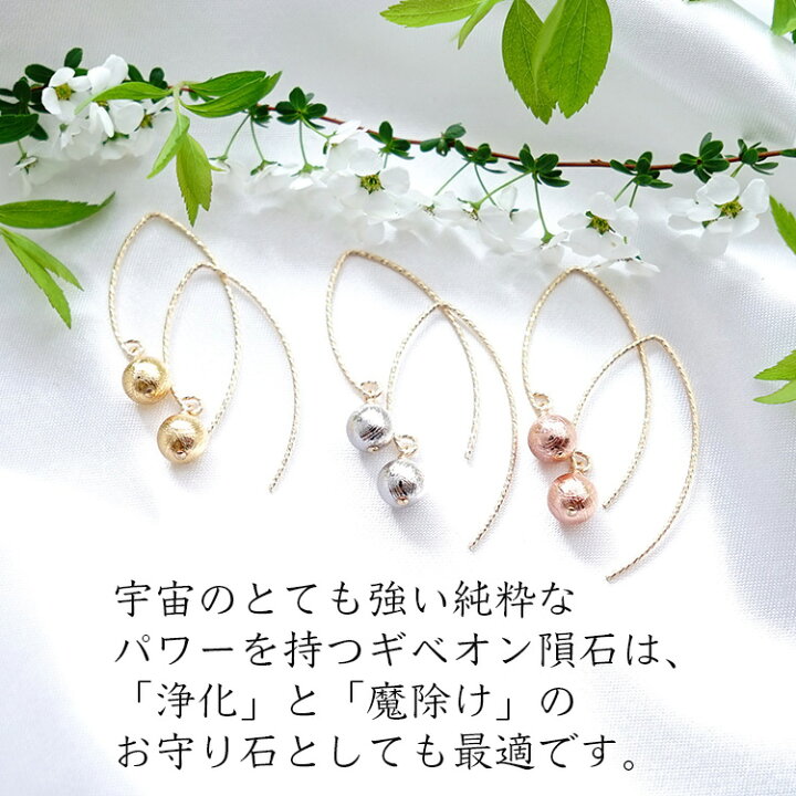 楽天市場】ギベオン隕石 ピアス 【3色から選べる 幸運を招く ギベオン 