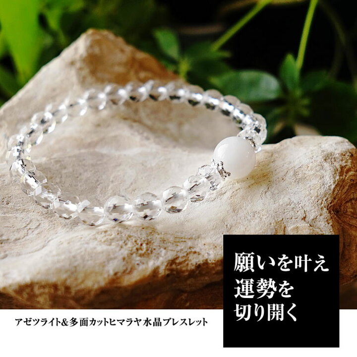 楽天市場】アゼツライト ヒマラヤ水晶 ブレスレット パワーストーン 